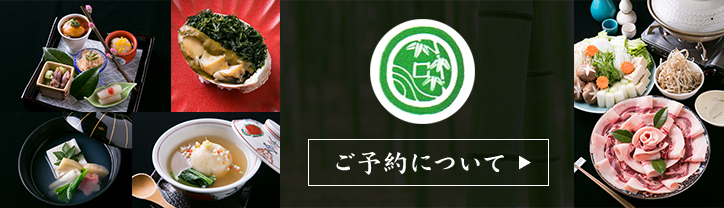 膳所 丹南茶寮のご予約について